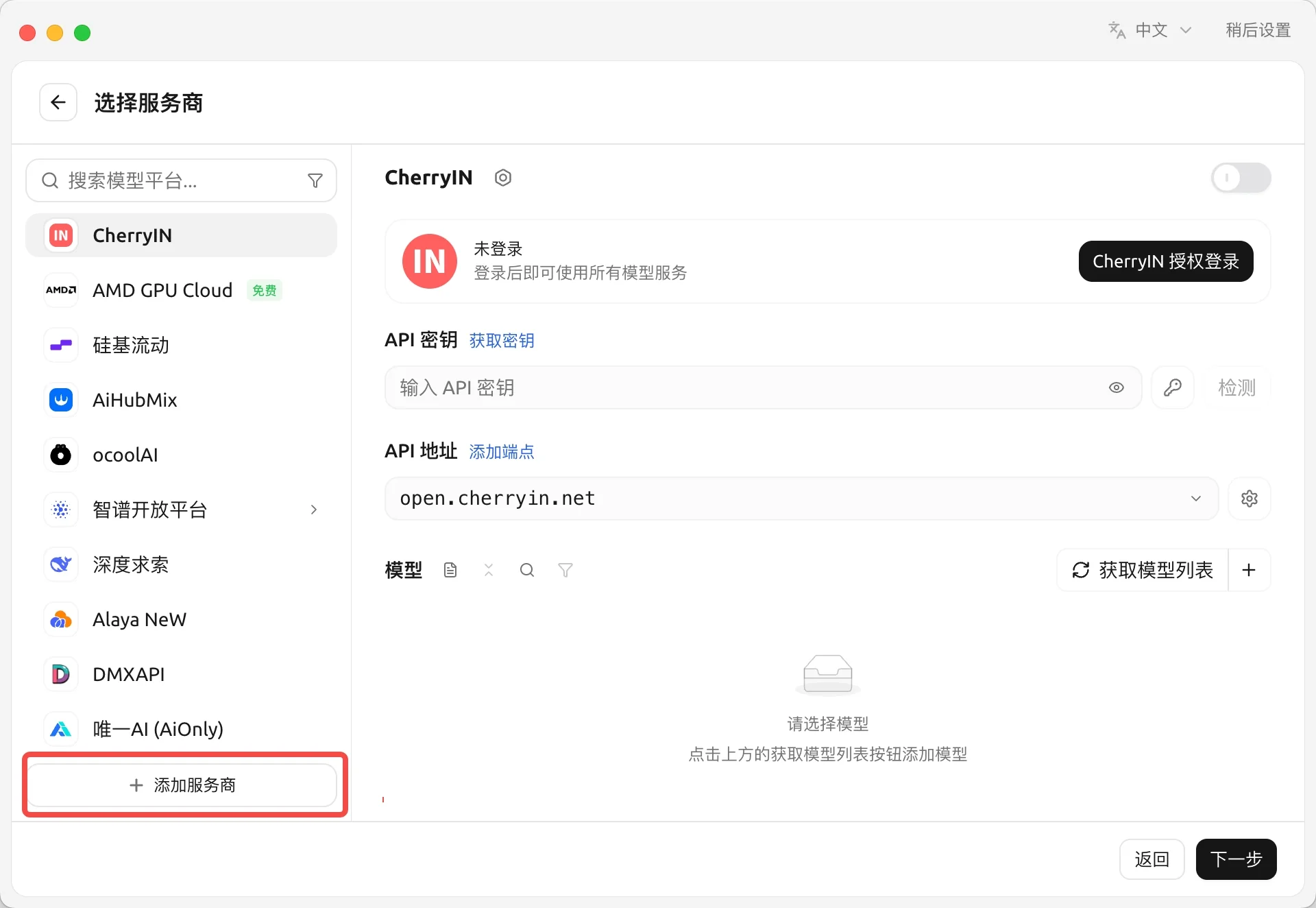 在 Cherry Studio 中打开添加服务商