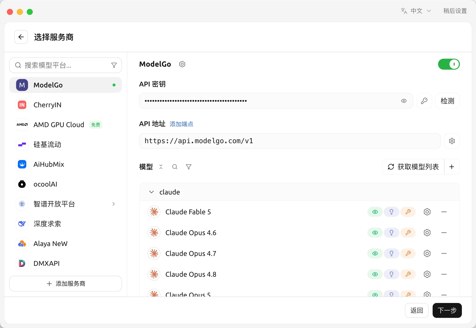 ModelGo 服务商中的模型列表