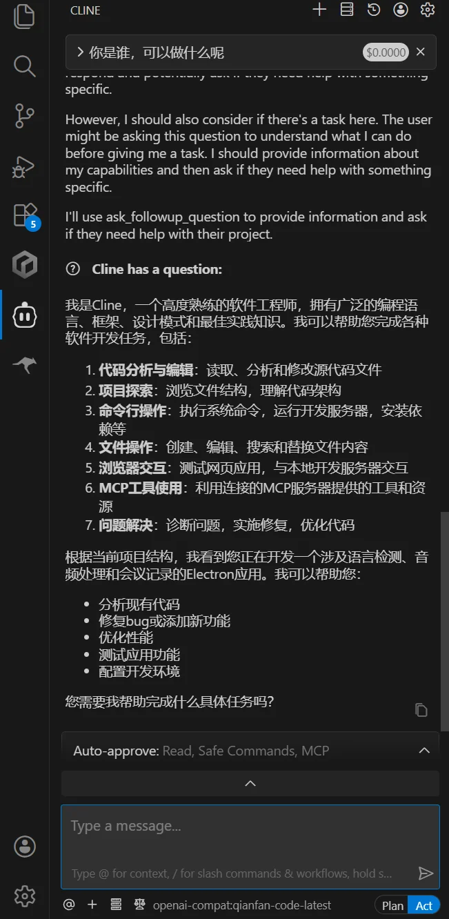 Cline 完成一次对话
