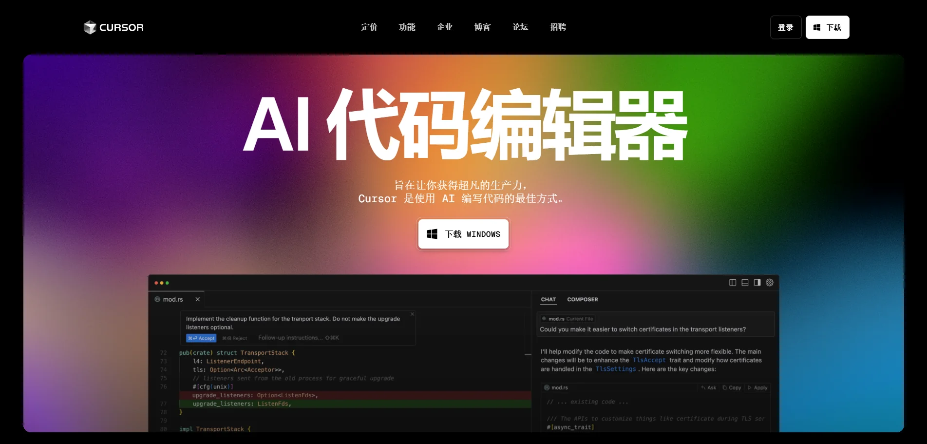 Cursor 官网下载页面