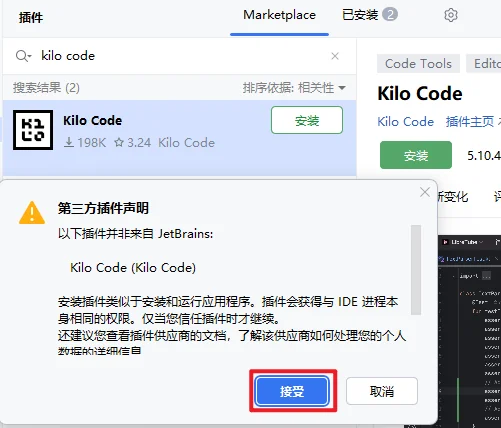 确认 JetBrains 第三方插件声明